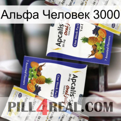 Альфа Человек 3000 12